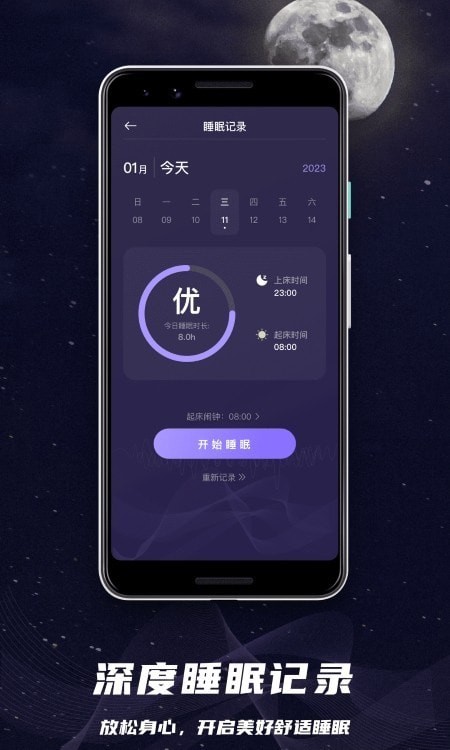 安卓睡眠监控助手app