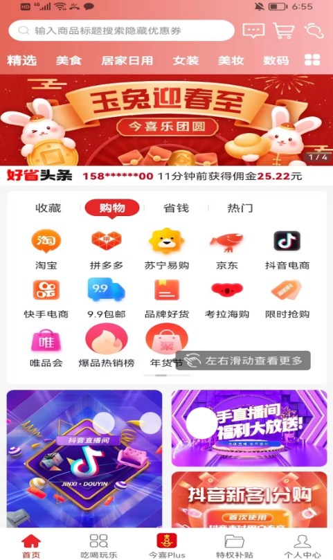 今喜商城app下载