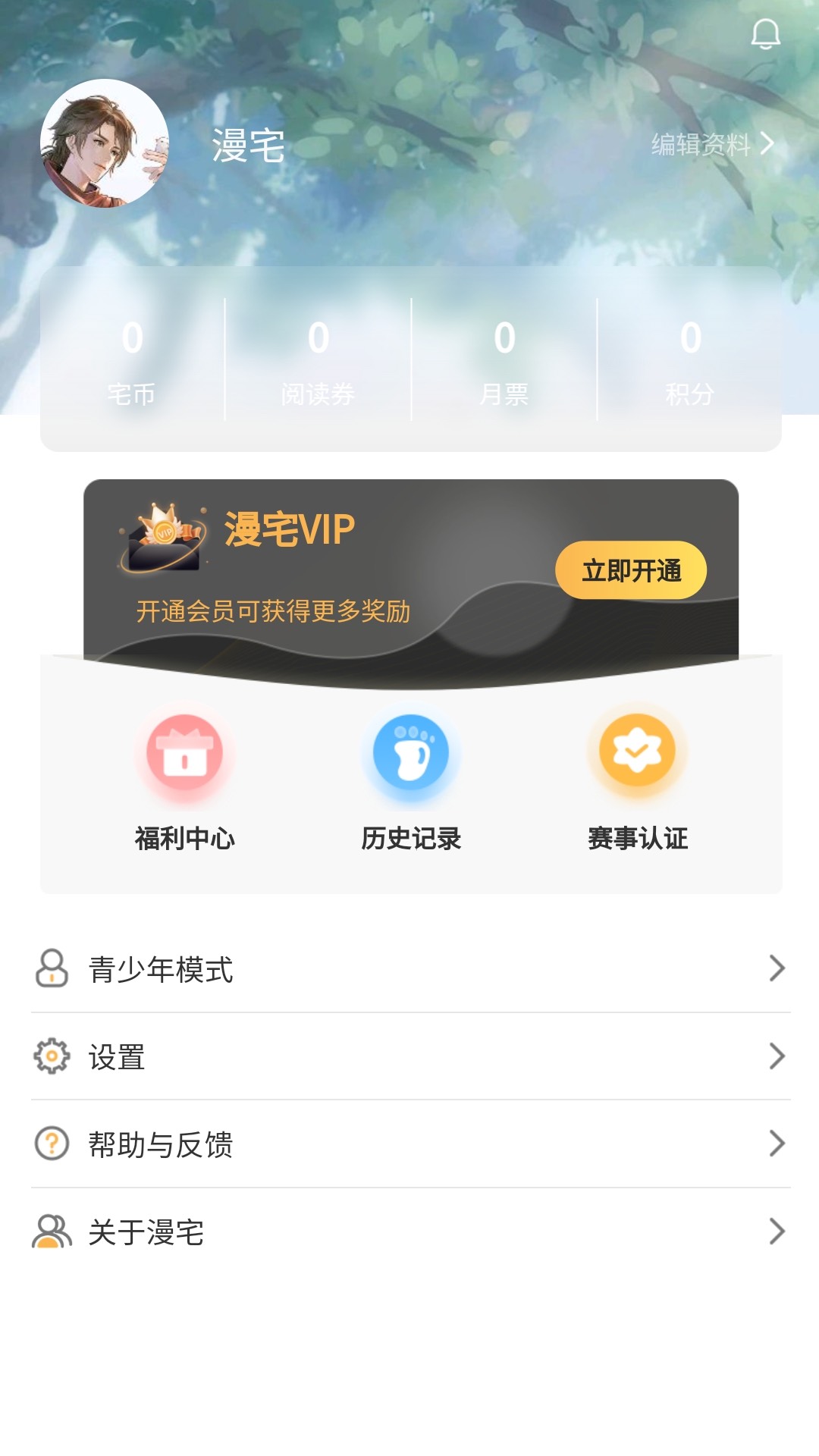 漫宅动漫app下载