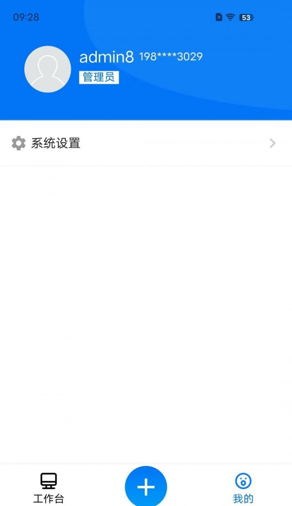 安卓蓝薪云人事app