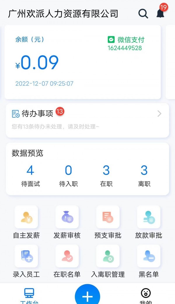 蓝薪云人事app下载