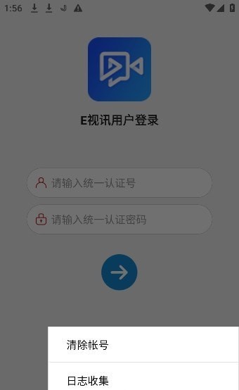 安卓e视讯视频会议app