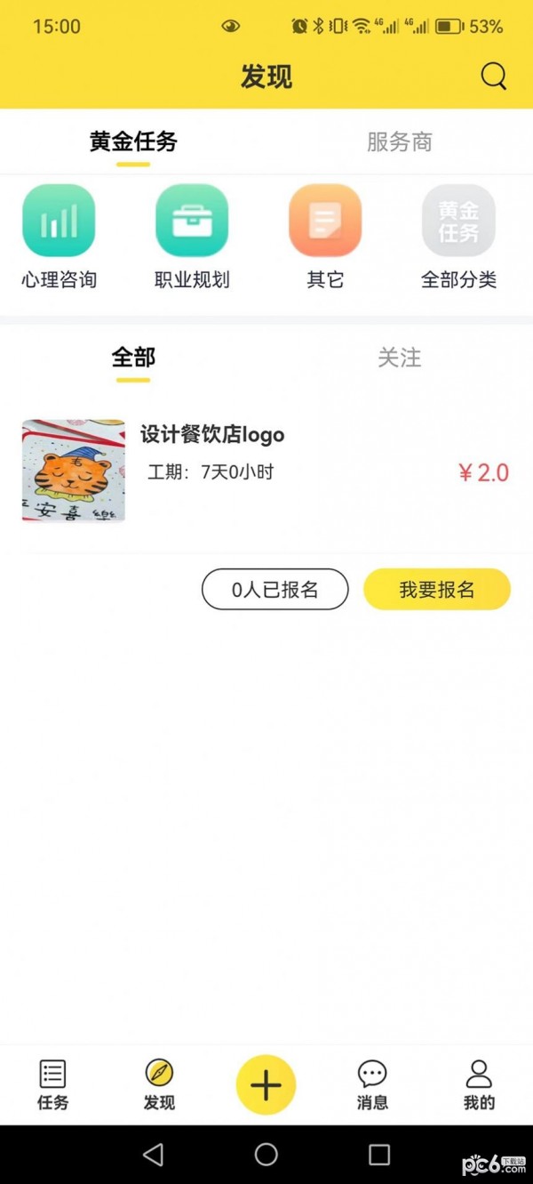 安卓黄金任务app