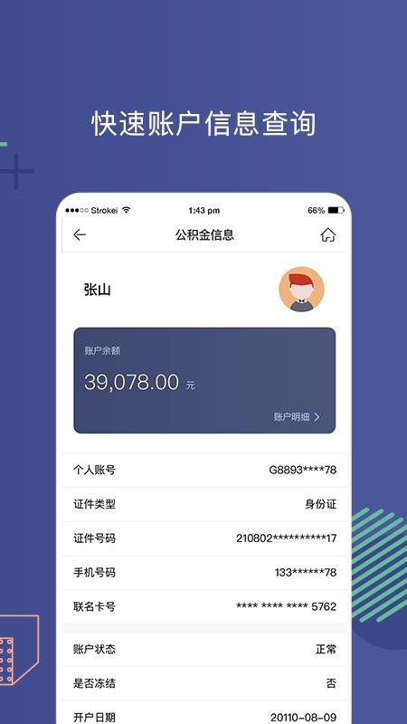 营口公积金下载