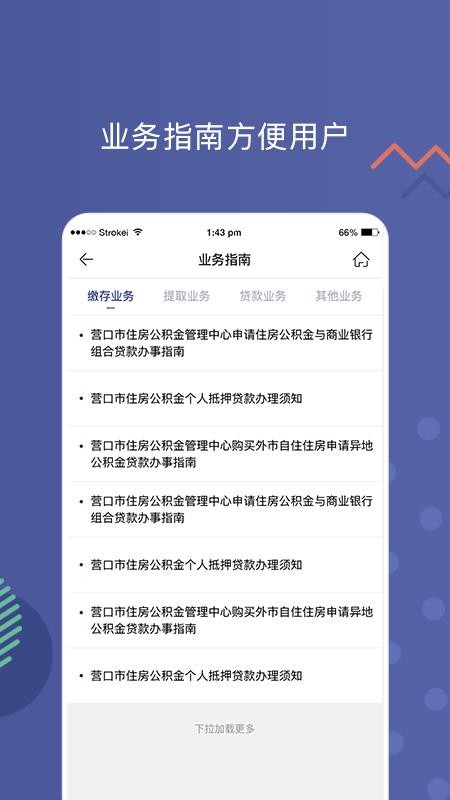 安卓营口公积金app