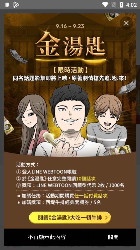 webtoon软件