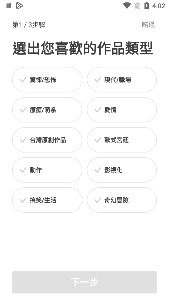 安卓webtoon软件软件下载