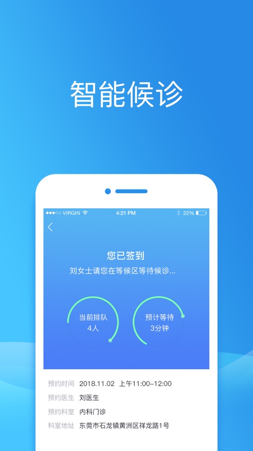 健康东莞app下载