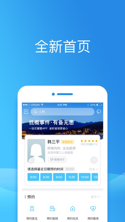 安卓健康东莞appapp