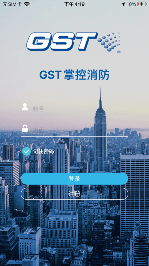 gst掌控消防下载