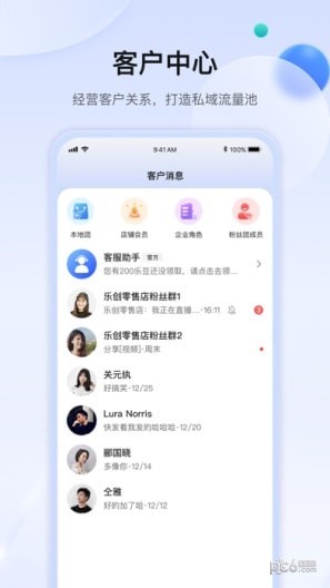 安卓乐创商家版app