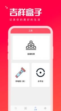 安卓吉祥盒子app