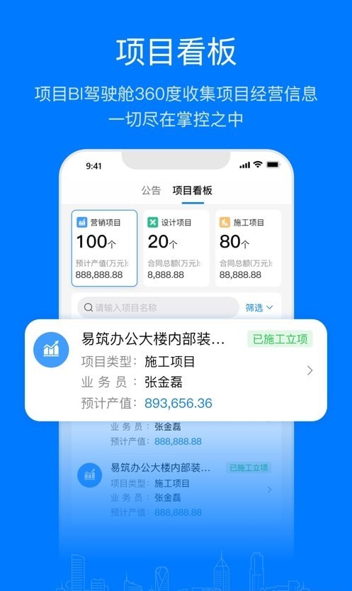 安卓易筑运营app