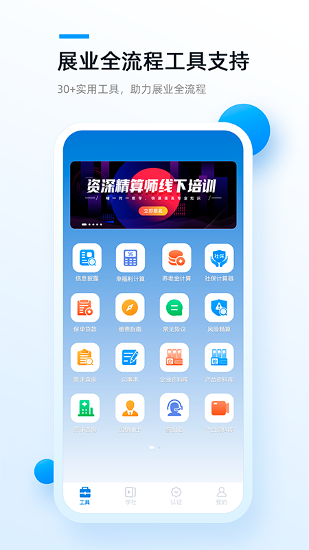 精算助理app