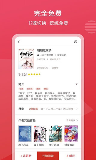 新免小说app