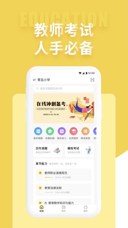 安卓公共基础状元题库app