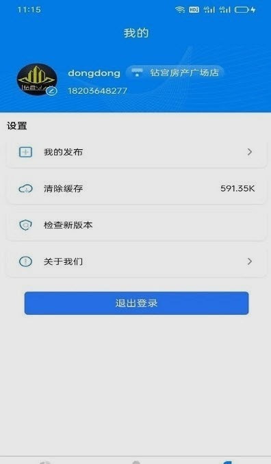 安卓钻宫房产业务员端app