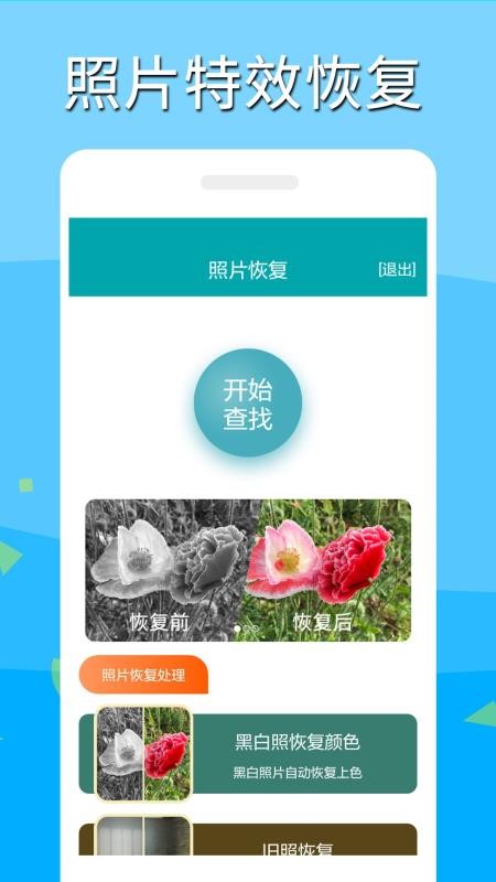 安卓深度照片恢复appapp