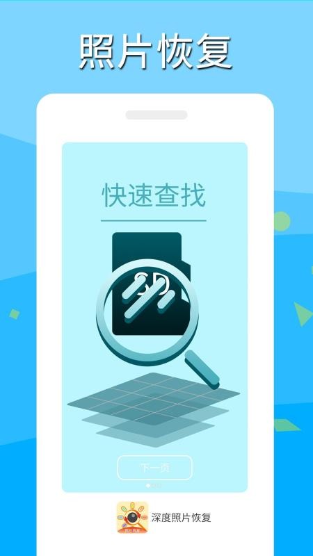 深度照片恢复app