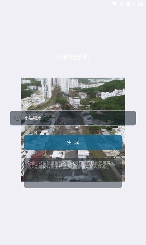 安卓ai图片生成器app