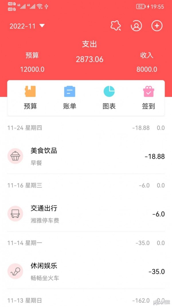 年糕记账下载