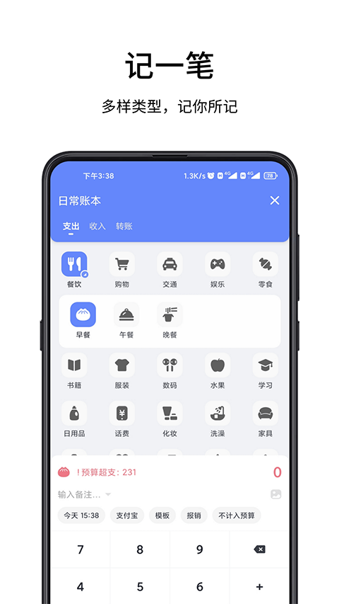 安卓一羽记账appapp