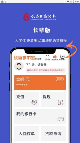 长赢掌中宝app下载