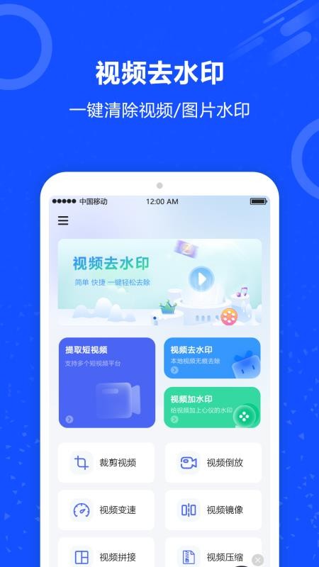 安卓ai视频去水印app