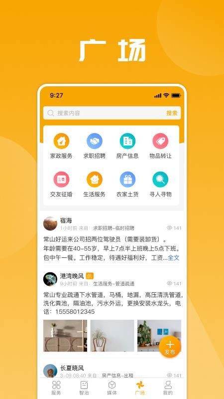 安卓爱常山u点通app