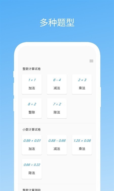 安卓易制算术试卷软件下载