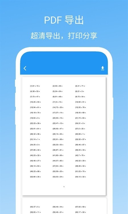 安卓易制算术试卷app