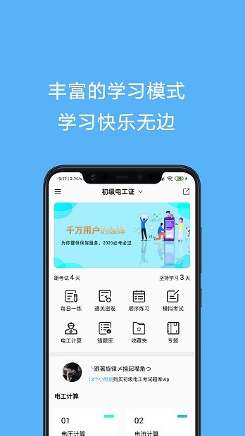 安卓电工证考试题库app