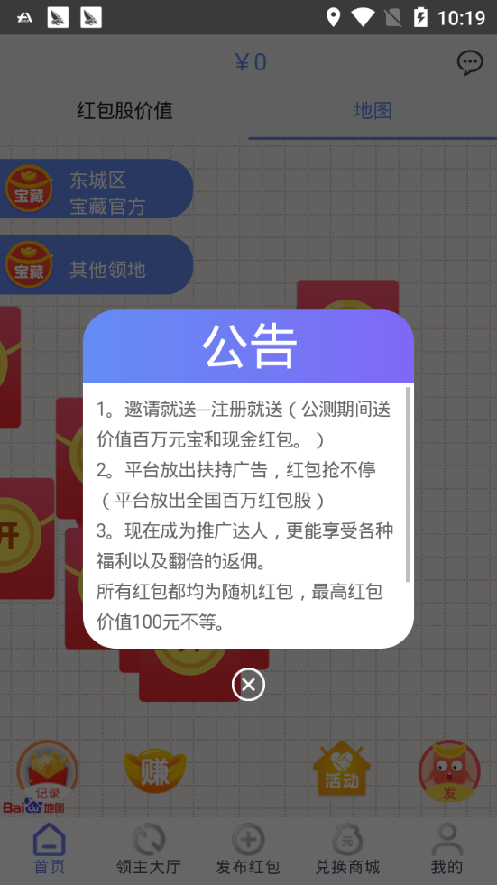 安卓宝藏红包群app