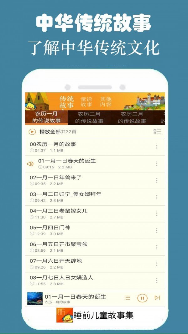 安卓睡前故事集app