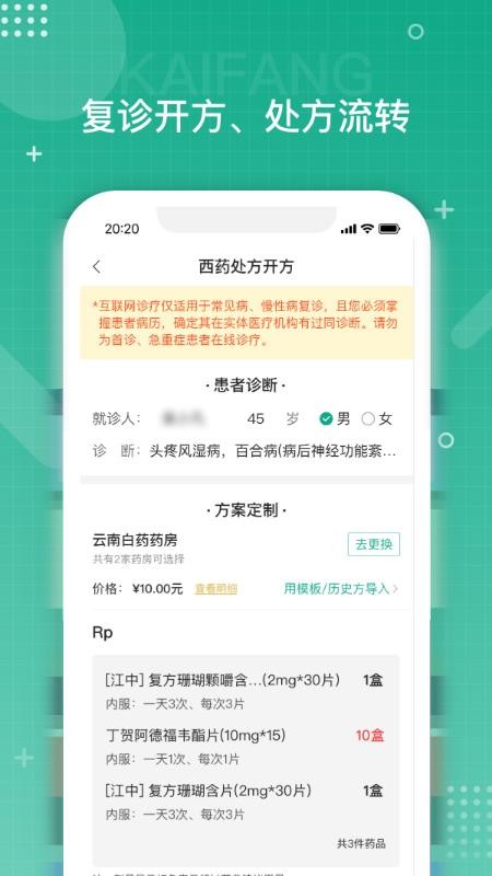 安卓白药健康医生端app