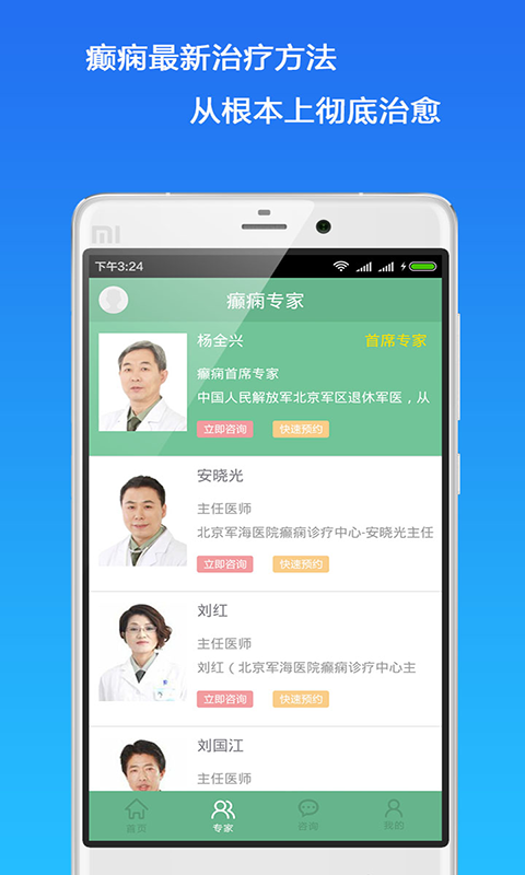 安卓癫痫良医app