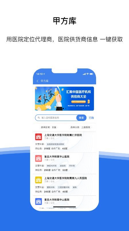 安卓医统汇app