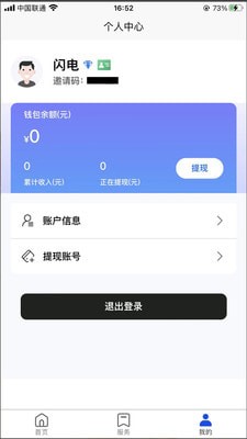 安卓闪电推客app