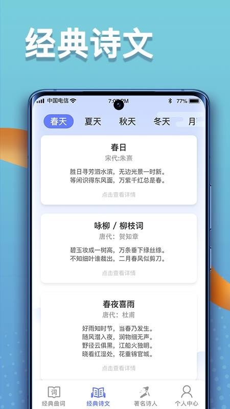 安卓点点高手app