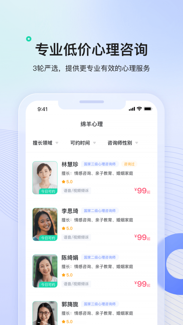 安卓绵羊心理app