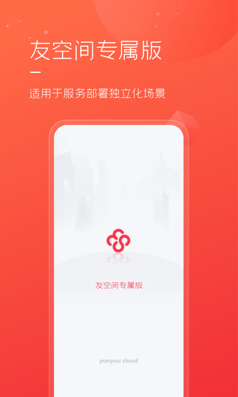 友空间私有版app下载