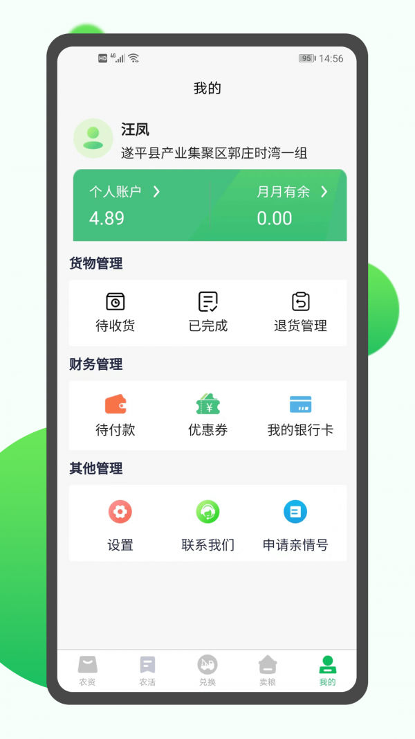 村头社社员app下载