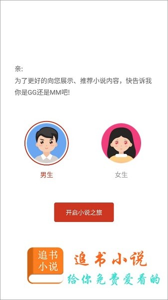 追书小说软件app下载