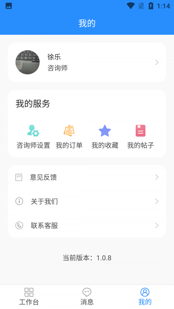 安卓乐天心晴工作台app