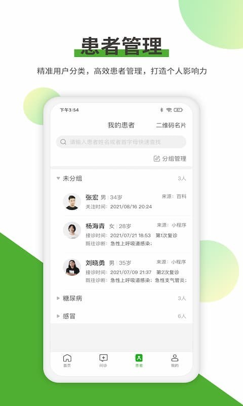 安卓易健康医生版app