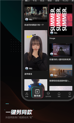 剪映 5.7.0版下载