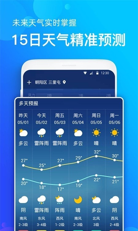 安卓天气准软件下载