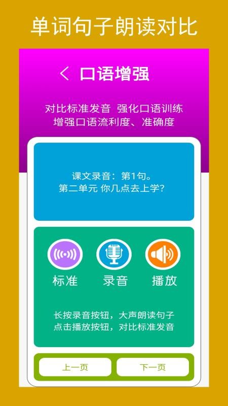 安卓新目标英语七年级下册软件app