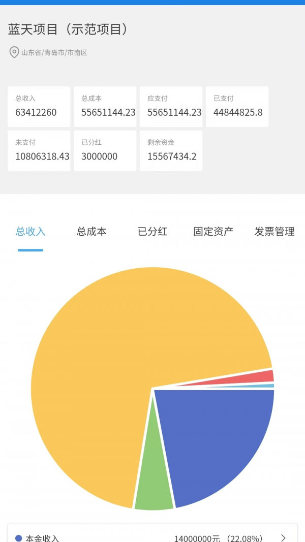 承包商管家下载