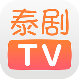 泰剧tv 最新版2023